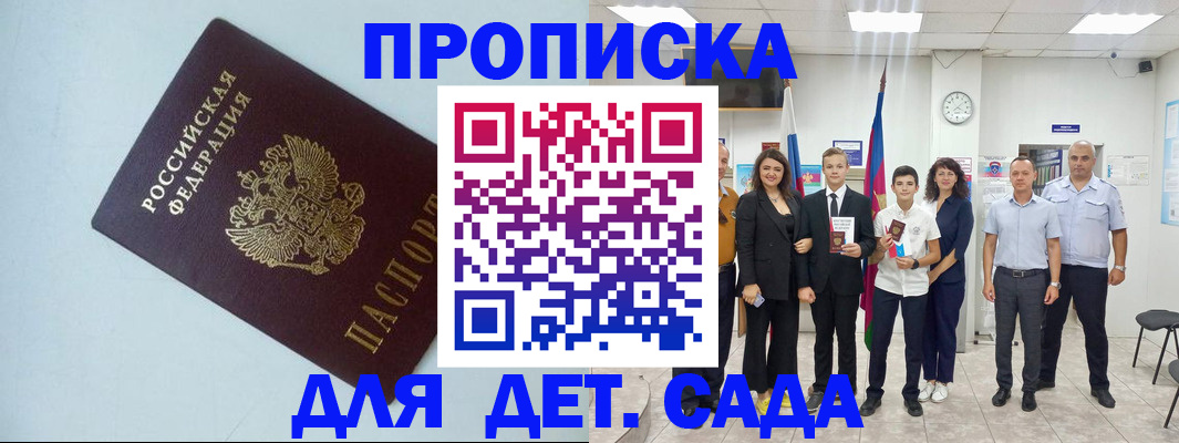 прописка законно в Читинской области