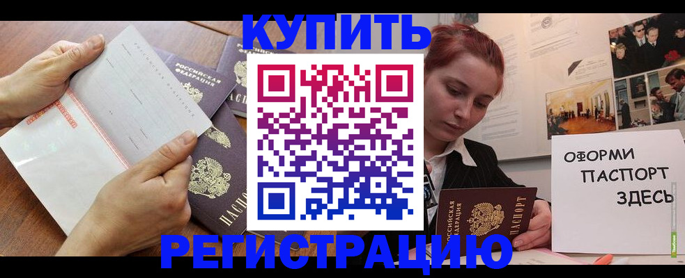 временная прописка в Читинской области