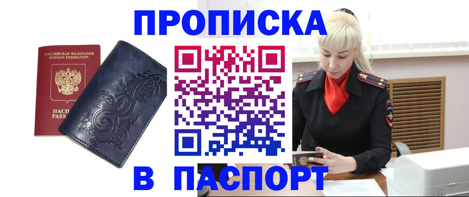 прописка в квартире в Читинской области